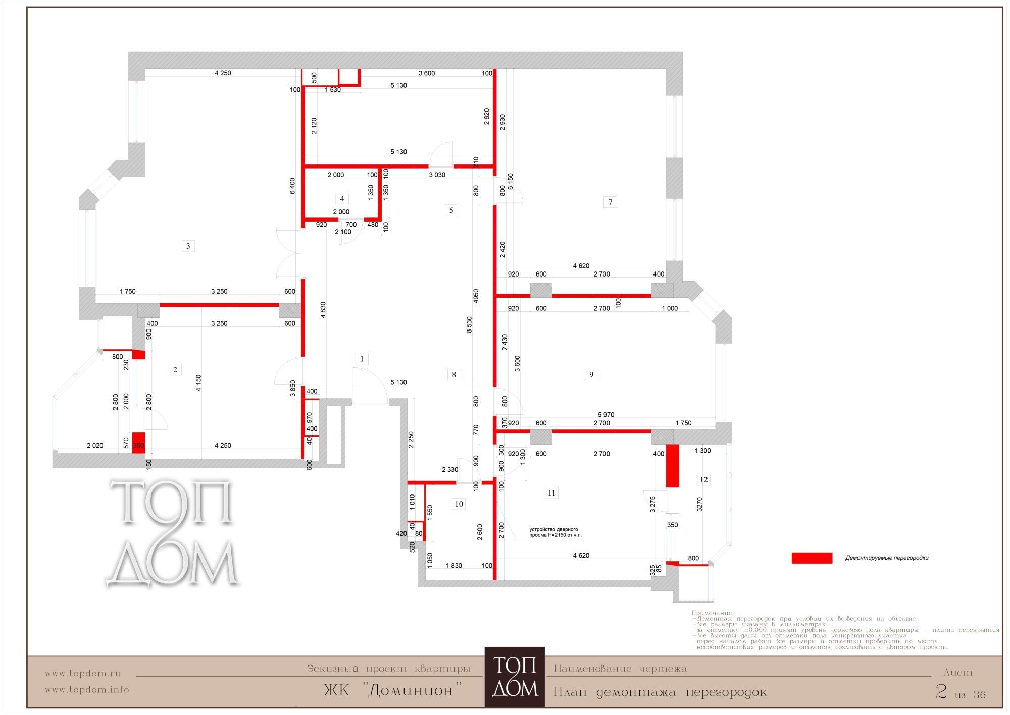 План демонтажа квартиры | Чертеж для дизайн-проекта, где показаны сносимые  стены, размер демонтируемых стен
